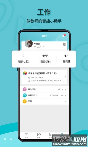 启圆教育教师版截图2