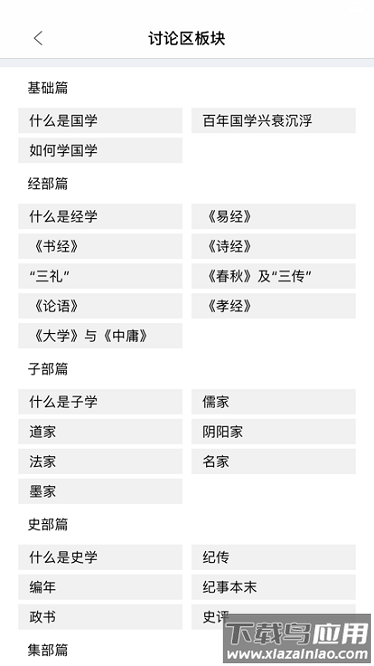 在线公选课app截图3