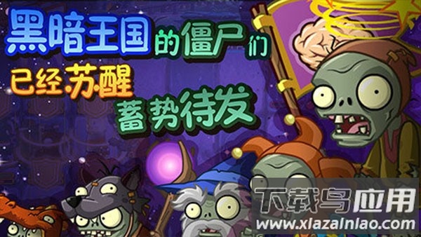 植物大战僵尸全明星手机版(PVZAS)截图4