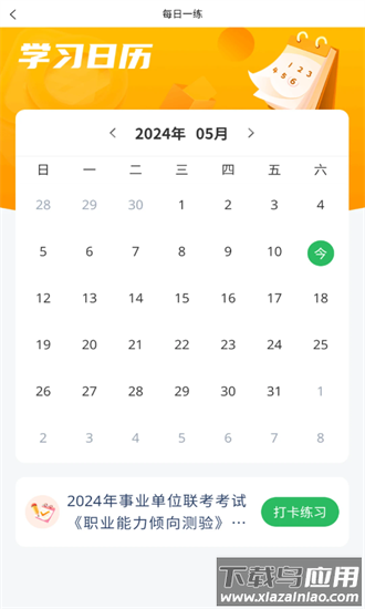 事业单位联考手机版最新版截图2