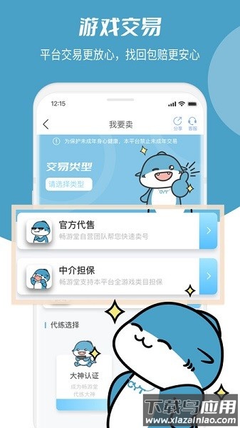畅游堂游戏账号交易截图3
