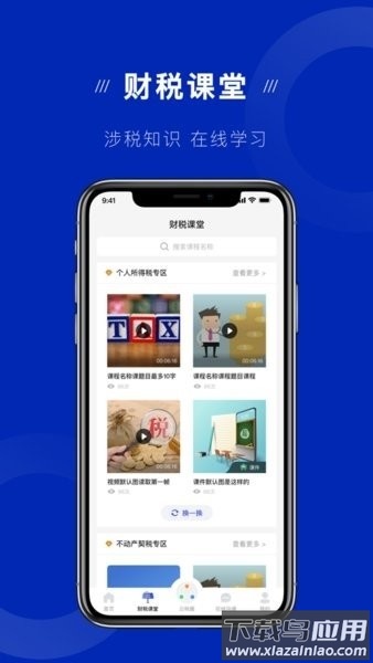 丹东税务局云税通最新版截图1