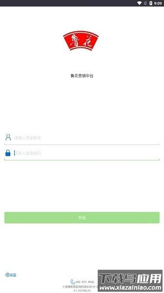 鲁花集团营销智网截图3