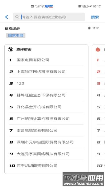 易企查软件截图2