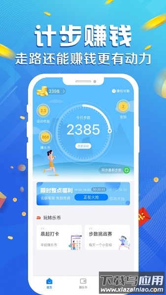 走路赚多多app截图3