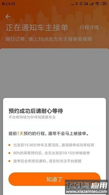 快乐迪顺风车软件截图3