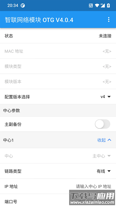 智联网络模块OTG软件最新版截图3