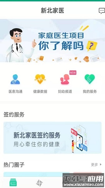 健康新北疫苗预约app截图1