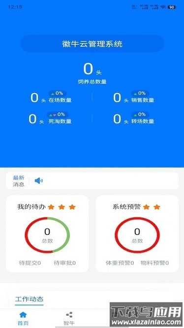 徽牛云大数据平台截图3