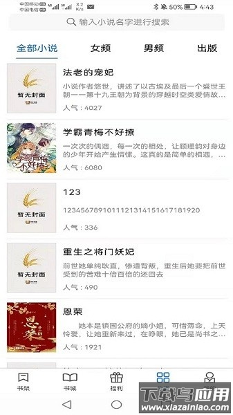 书中阅读官方版截图1