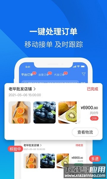 云分销商户端最新版截图1
