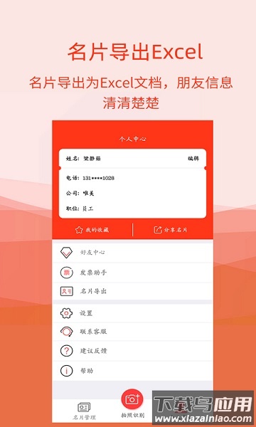 名片扫描全能王软件截图4