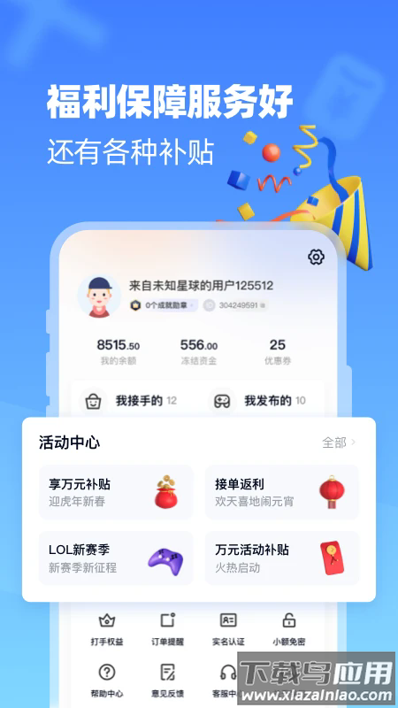 代练达人官方版截图3