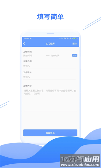 个人简历模板手机版最新版截图1
