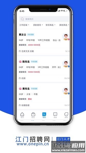江门招聘网手机版截图3