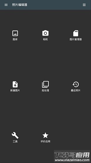 photoeditor照片编辑器最新版截图4