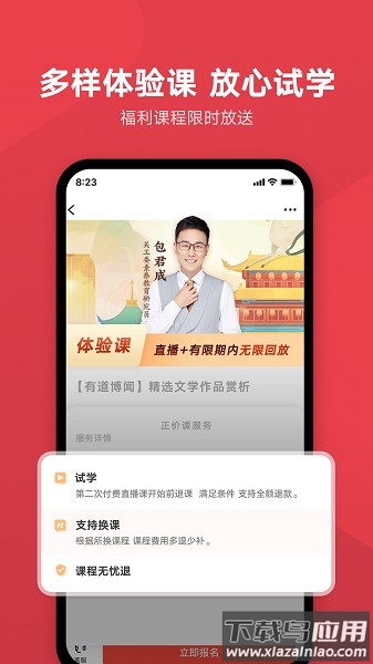 网易有道博闻截图3
