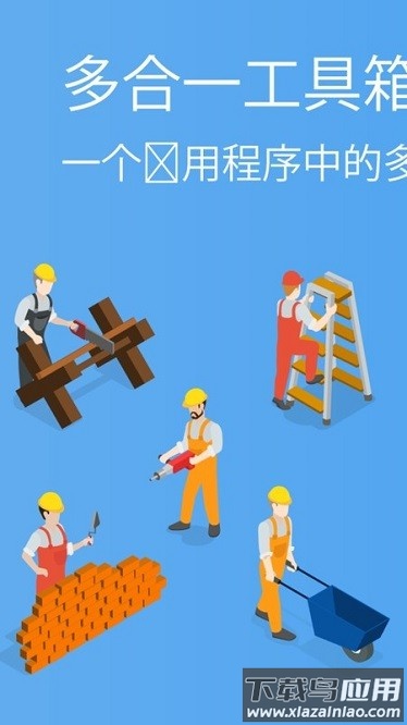 实用工具盒软件截图3