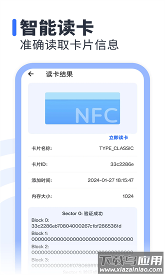 nfc助手最新版截图2