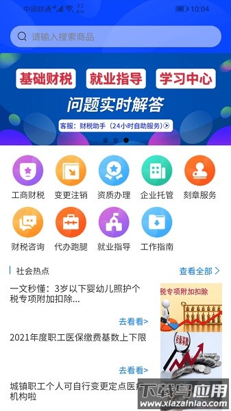 汇丞财税继续教育截图3