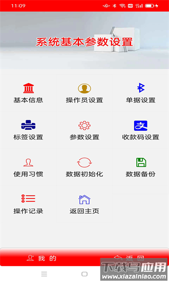 简易进销存app截图3