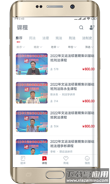 文运法硕软件截图1