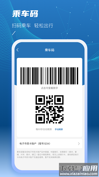 泰州一卡通手机版截图3