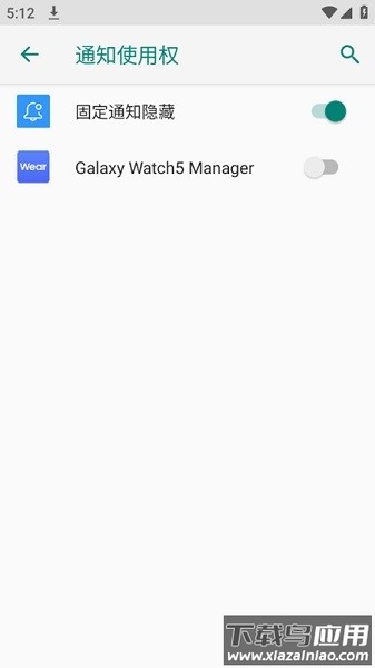 固定通知隐藏最新版截图2
