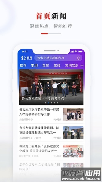 掌上桦南手机版截图3