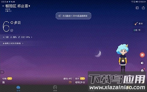 墨迹天气HD版本截图3