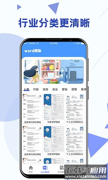 Word模板免费版最新版截图2
