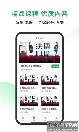 法语通最新版最新版截图2