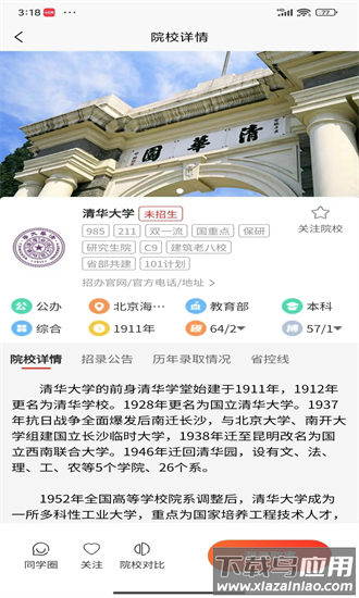体育志愿通官方版截图3
