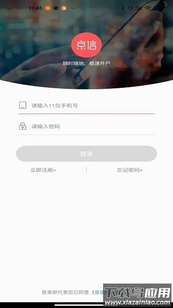 京信最新版本最新版截图1