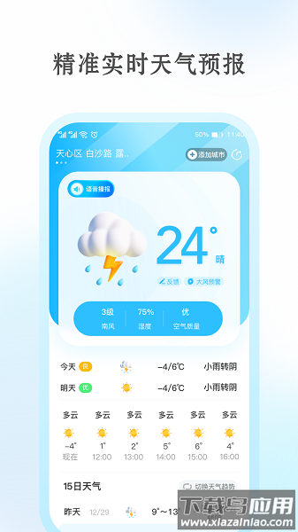 安心天气预报软件截图3
