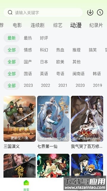 可达鸭影视官方正版最新版截图3