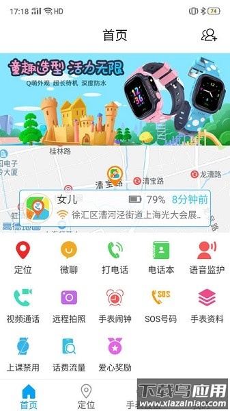 智天使3儿童智能手表截图2