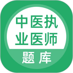 上学吧中医执业医师题库app