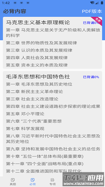 考研政治真题app截图1