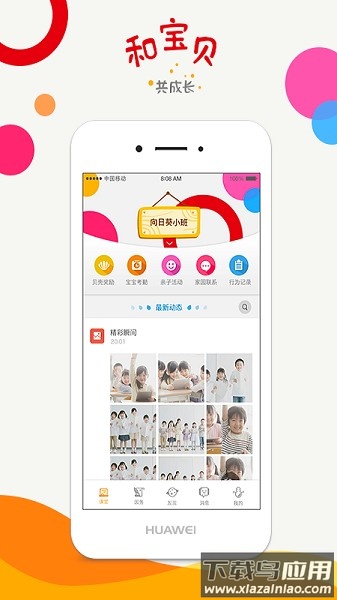和宝贝教师版app(和宝贝园丁版)截图1