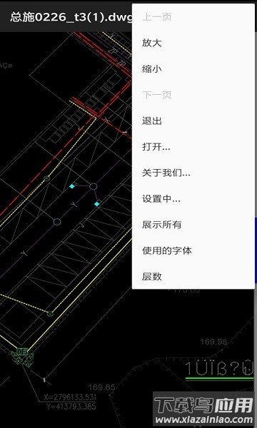 CAD看图仪软件截图3