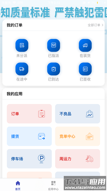 日日顺智行安卓版截图1