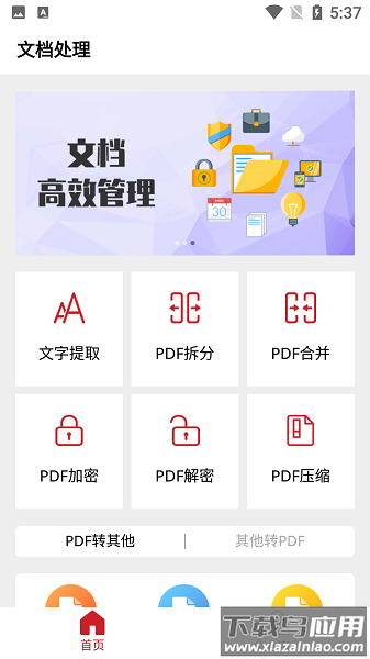pdf播放器软件(PDF阅读器)截图1