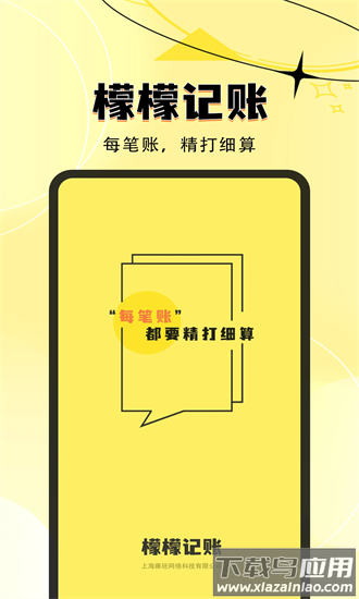 檬檬记账手机版截图1