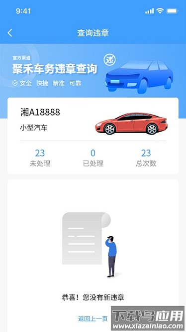 聚禾车务管理平台截图3