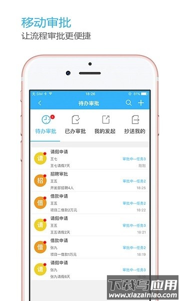 olinking办公软件截图1