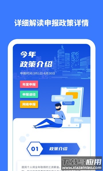 个人所得税计算器新版最新版截图4