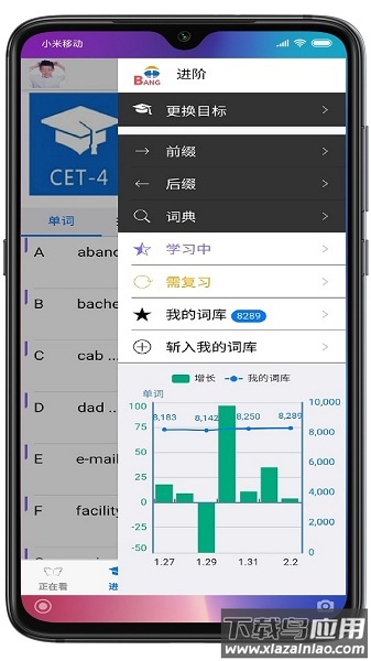 英语帮软件截图2