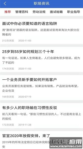 四川成都招聘网截图1