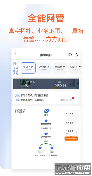 睿易路由器app最新版截图3